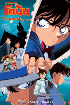 ดูหนังออนไลน์ Detective Conan The Movie 3 The Last Wizard of the Century (1999) โคนัน เดอะมูฟวี่ 3 ปริศนาพ่อมดคนสุดท้ายแห่งศตวรรษ